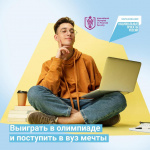 17 апреля стартовал предварительный этап Олимпиады по финансовой безопасности