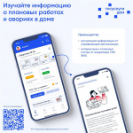 Госуслуги.Дом» – мобильная платформа для решения всех вопросов