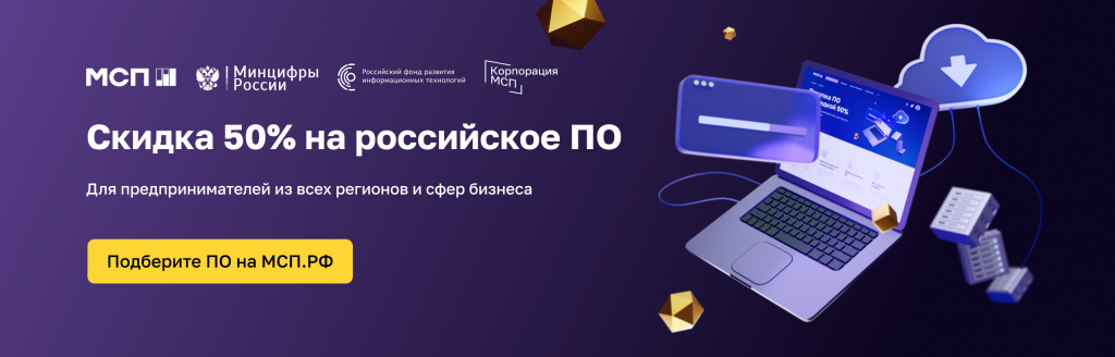 ПО со скидкой 50%.png